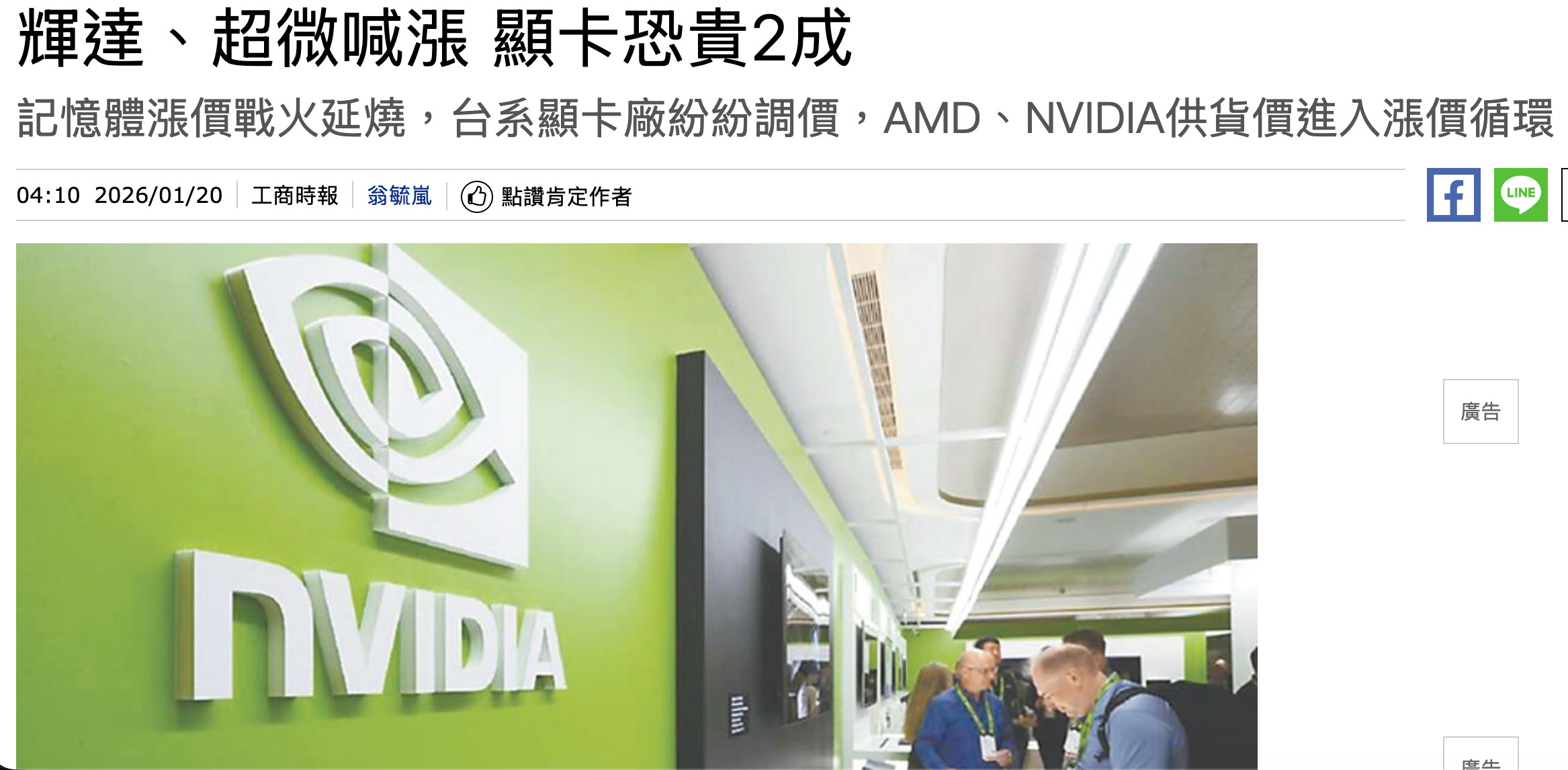 Kínai oldalak számoltak be először az Nvidia áremeléséről 